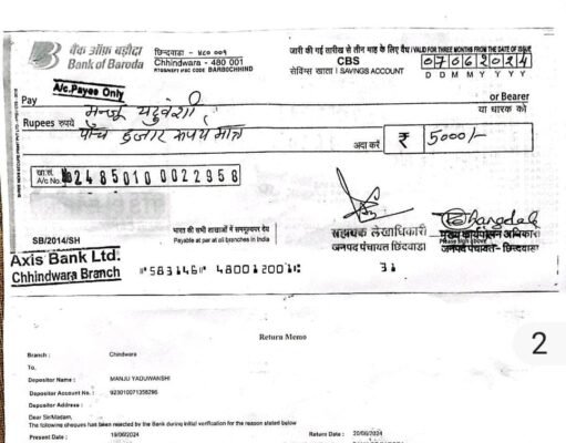 सांसद स्वेच्छानुदान का चैक बैंक ने किया वापस..