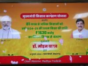 MP में किसानों और लाडली बहनाओं के खाते में आई राशि…