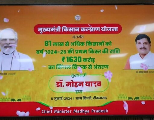 MP में किसानों और लाडली बहनाओं के खाते में आई राशि…