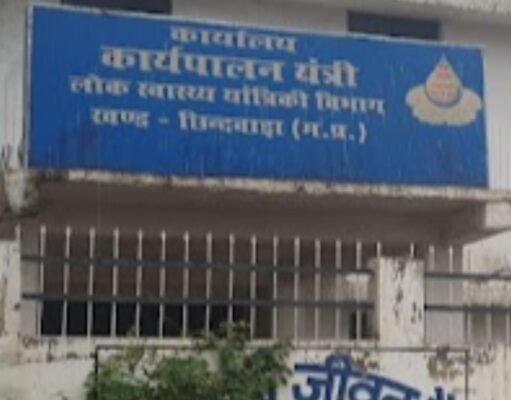 छिंदवाड़ा पीएचई खंड कार्यालय भगवान भरोसे