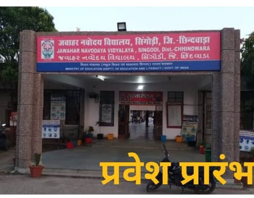 अपने बच्चों को पढ़ाए फ्री 16 सितंबर तक करें आवेदन