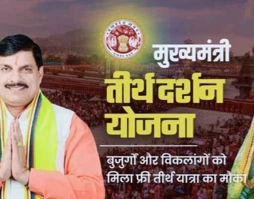 मुख्यमंत्री तीर्थदर्शन योजना : तीर्थ दर्शन कराने फटा-फट करें आवेदन…