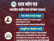 एन.एस.यू.आई. चलाएगा कैम्पस चलो अभियान