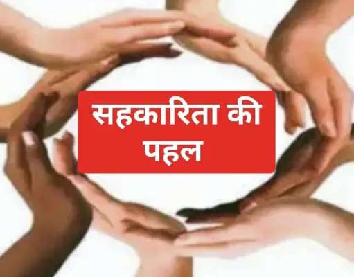 सहकारिता के लिए नई योजनाएं