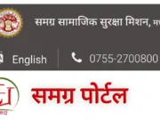 शासकीय योजनाओं का लाभ पाने के लिये अब ई-के वाय सी सत्यापित समग्र आईडी अनिवार्य