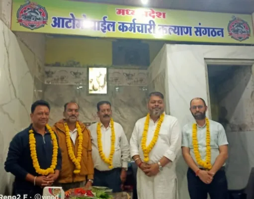 मध्यप्रदेश ऑटोमोबाइल कर्मचारी कल्याण संगठन का हुआ गठन