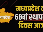 स्थापना दिवस : चलिए मध्यप्रदेश के विकास की रोमांचक यात्रा पर …