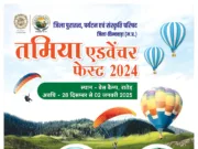 तामिया एडवेंचर की मचेगी धूम, कॉर्निवाल शुक्रवार को