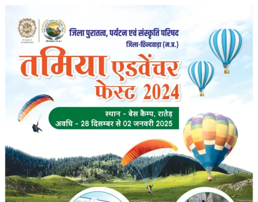 तामिया एडवेंचर की मचेगी धूम, कॉर्निवाल शुक्रवार को