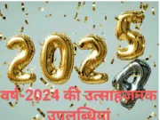मध्य प्रदेश में जल क्रांति की बुनियाद रखने वाला वर्ष रहा 2024…