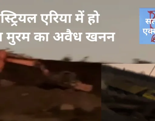 छिंदवाड़ा: इंडस्ट्रियल एरिया में हो रहा मुरम का अवैध खनन ?