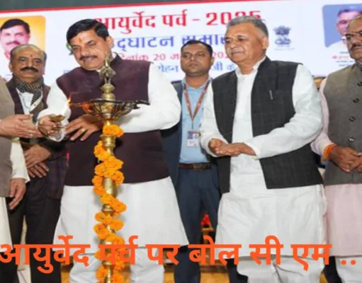 आयुष में भी सेवानिवृत्ति आयु 65 वर्ष की जाएगी…