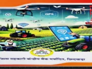 Chhindwara कृषि साख सहकारी समितियों के डिफॉल्टर किसानों पर वैधानिक कार्यवाही शुरू