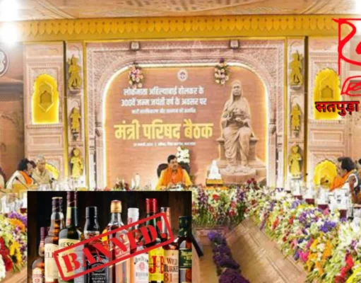 MP मंत्रि-परिषद का फैसला 19 नगरीय एवं ग्रामीण क्षेत्रों में हुई शराब बंदी…