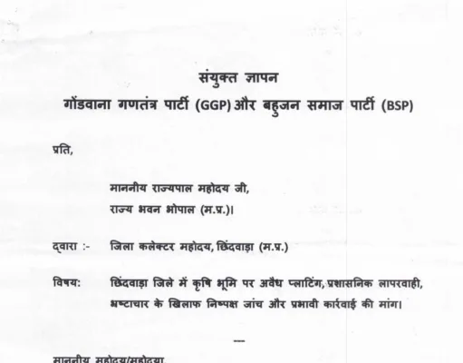 छिंदवाड़ा जिले में अवैध प्लाटिंग और भ्रष्टाचार के खिलाफ मुहिम तेज
