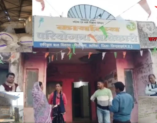 Chhindwara : गोदाम में धूल खा रहा आंगनबाड़ियों का पोषण आहार ….