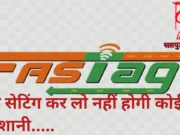 फास्टैग नियमों में महत्वपूर्ण बदलाव,फास्टैग वॉलेट में करें अब ये सेटिंग…