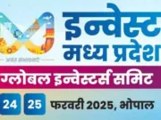 निवेशक महाकुंभ में होगा देश-विदेश से आए उद्यमियों का समागम