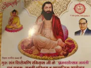 648वीं गुरु संत शिरोमणि रविदास जयंती एवं युवक-युवती परिचय सम्मेलन का भव्य आयोजन