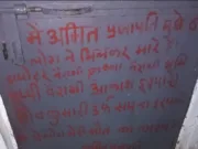 छिंदवाड़ा: युवक ने आत्महत्या से पहले दरवाजे पर लिखा सुसाइड नोट, छह लोगों को ठहराया जिम्मेदार