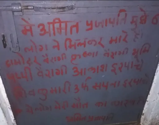 छिंदवाड़ा: युवक ने आत्महत्या से पहले दरवाजे पर लिखा सुसाइड नोट, छह लोगों को ठहराया जिम्मेदार