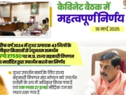 मध्यप्रदेश कैबिनेट के बड़े फैसले: तुअर दाल का समर्थन मूल्य बढ़ा, ओंकारेश्वर बना 10वां टाइगर रिजर्व