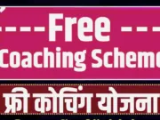 सरकारी स्कूलों के विद्यार्थियों को मिलेगा जेईई, नीट की नि:शुल्क ऑनलाइन कोचिंग का लाभ