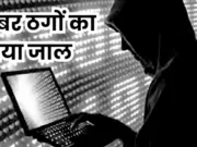 साइबर ठगी कर आत्महत्या के लिए प्रेरित करने वाले आरोपियों गिरफ्तार