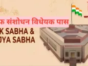 वक्फ संशोधन विधेयक 2025:दोनों सदनों में पारित, जाने भारत में वक्फ का इतिहास…