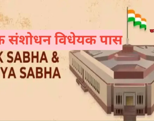 वक्फ संशोधन विधेयक 2025:दोनों सदनों में पारित, जाने भारत में वक्फ का इतिहास…