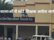 छिंदवाड़ा जिले में शिक्षकों के सभी संलग्नीकरण तत्काल प्रभाव से समाप्त…