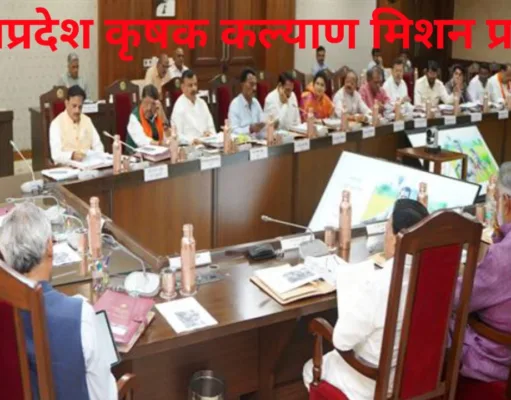 मुख्यमंत्री डॉ. यादव की अध्यक्षता में मंत्रि-परिषद के निर्णय…