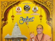 शंकराचार्य सदानंद सरस्वती महाराज करेंगे शिव प्रतिमा की प्राणप्रतिष्ठा…