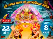 बरघाट मे होंगे खाटू श्याम जी के अलौकिक दर्शन दिव्य दरबार के साथ भजन संध्या का आयोजन आज