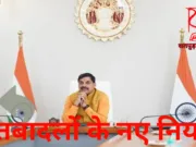 MP स्थानांतरण नीति 2025: मध्य प्रदेश में अधिकारियों-कर्मचारियों के तबादलों के नए नियम जारी
