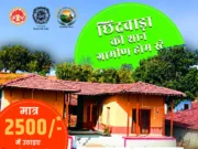 मंगलवार से छिंदवाड़ा-पांढुर्णा के पर्यटकों को एक माह तक किफायती दामों में मिलेगा होम-स्टे