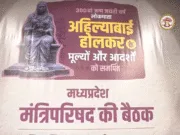 MPइंदौर कैबिनेट बैठक 2025: नारी सशक्तिकरण, औद्योगिक विकास और ‘राहवीर योजना’ समेत लिए गए कई बड़े निर्णय