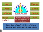 छिंदवाड़ा: SMDC संकुल प्राचार्यों को मिला प्रशिक्षण, शाला प्रबंधन एवं विकास को लेकर दिए दिशा-निर्देश