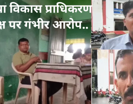 छिंदवाड़ा: अतिथि शिक्षकों को हटाने का प्रयास – भारिया विकास प्राधिकरण अध्यक्ष पर 15,000 रुपये मांगने और धमकाने के गंभीर आरोप..