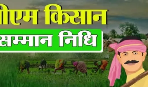 PM Kisan Yojana आ गई पीएम किसान सम्मान निधि 20वीं किस्त की तारीख़..