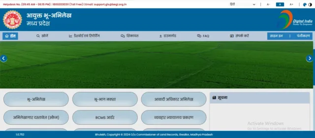 राज्य स्तर पर मध्यप्रदेश भूलेख पोर्टल जीआईएस 2.0 लाँच
