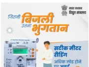 स्मार्ट मीटर से बिजली बचत और सटीक बिलिंग: ऊर्जा प्रबंधन में आया क्रांतिकारी बदलाव