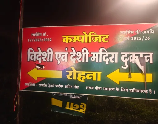 रोहना शराब दुकान संचालक को मिली हाईकोर्ट से राहत