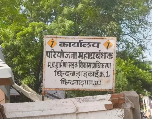 MPRRDA:उच्च स्तर से जांच के निर्देश संविदाकारों से कमीशन वसूली व दबाव बनाने का मामला