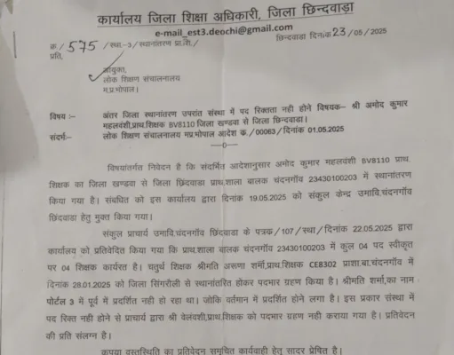 छिंदवाड़ा:मुख्यमंत्री के विशेष अनुमोदन की अवहेलना