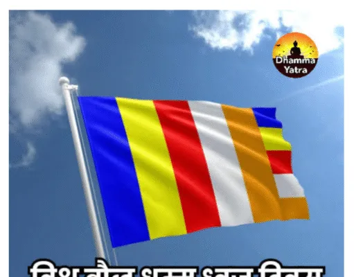 छिंदवाड़ा : ऐतिहासिक धम्मध्वज यात्रा23 सितंबर को