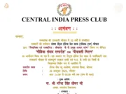 मध्यप्रदेश में सेन्ट्रल इंडिया प्रेस क्लब संगठन का हुआ विस्तार,मीडिया संवाद व दीपावली मिलन समारोह 26 अक्टूबर को