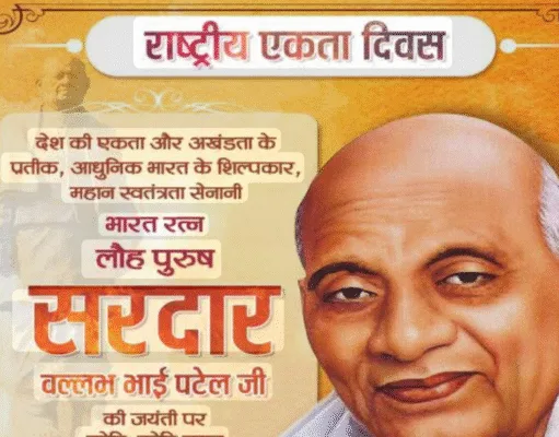 सरदार वल्लभभाई पटेल की जन्मजयंती पर पदयात्रा करेंगे सांसद बंटी विवेक साहू