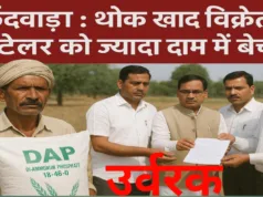 छिंदवाड़ा : थोक खाद विक्रेता रिटेलर को ज्यादा दाम में बेच रहे खाद…..