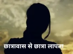 हर्रई छात्रावास से छात्रा लापता: अधीक्षिका को हटाया और BEO को कारण बताओ नोटिस, एक माह बाद भी नहीं मिला सुराग